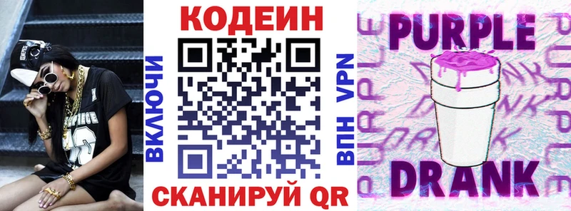 что такое наркотик  Оса  Codein напиток Lean (лин) 